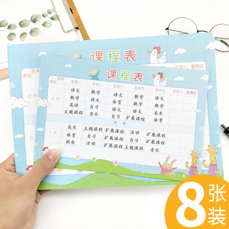 a5 Class schedule Primary school students bring class schedule One two Kindergarten class schedule for children in grades 3-6 Subject list Wall sticker Homework list b5 course post holiday schedule Home
