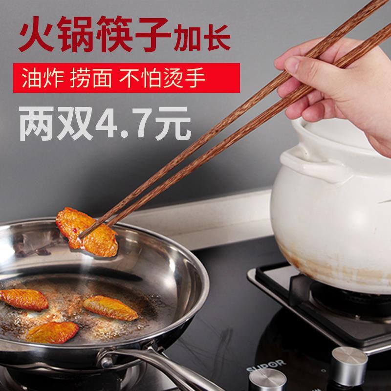 Hot pot special chopsticks Chicken wing wood extended fried noodles chopsticks fried fritters paint-free household solid wood chopsticks