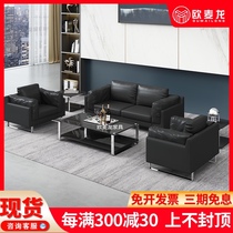 Office sofa leather guest office combination modern minimalist business reception room leisure sofa rest area