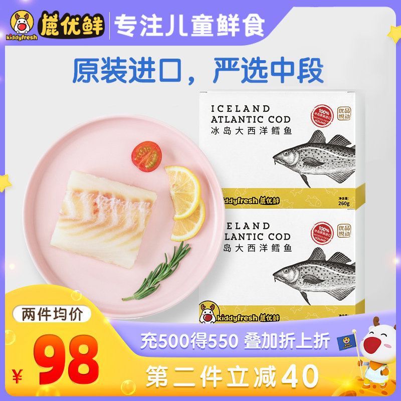 Deer fresh Icelandic cod original imported Atlantic real cod fresh delivery baby baby food supplement recipe 260g