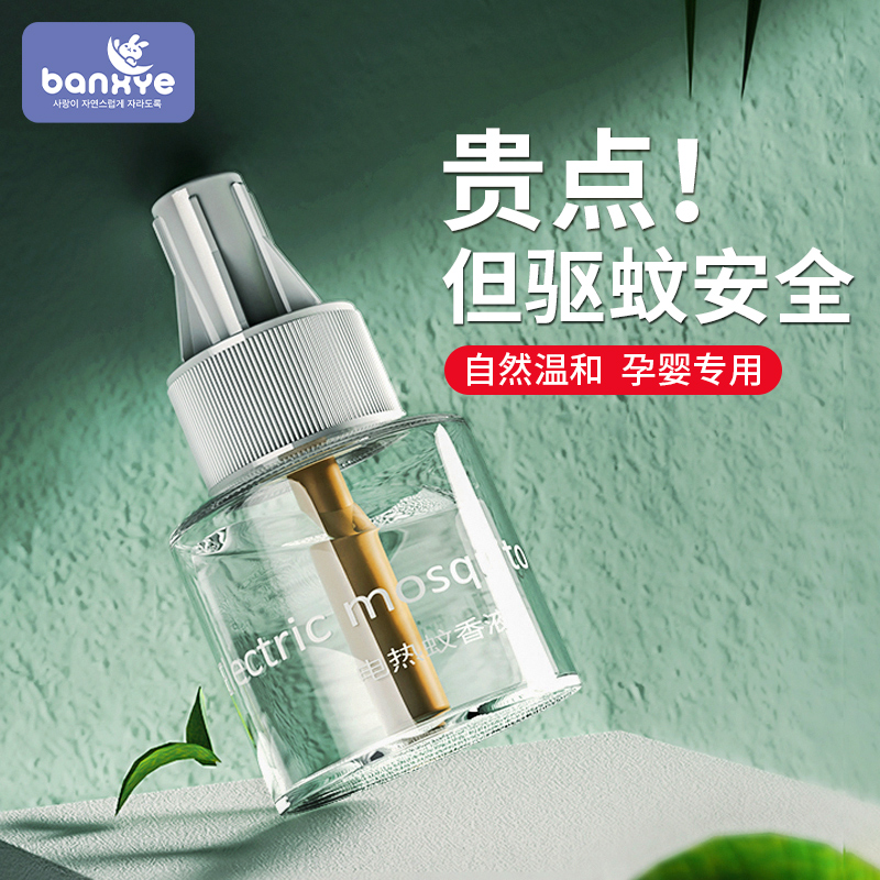 Electric mosquito repellent liquid odorless baby special baby pregnant woman Children's electric mosquito repellent liquid indoor mosquito repellent replenishing water dormitories