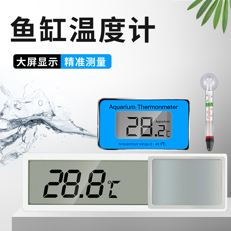 Built-in suspension electronic thermometer with high precision waterproof led display temperature measurement aquarium special grass cylinder turtle cylinder