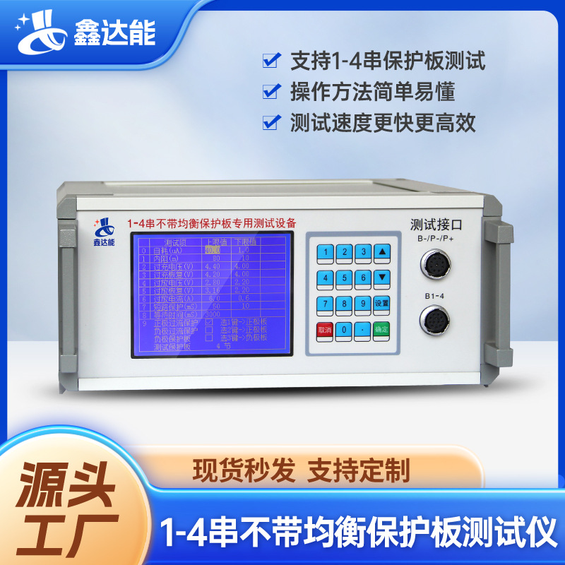 1-4 strings XDN800 without balanced lithium battery protection plate tester digital 18650 protection plate tester-Taobao