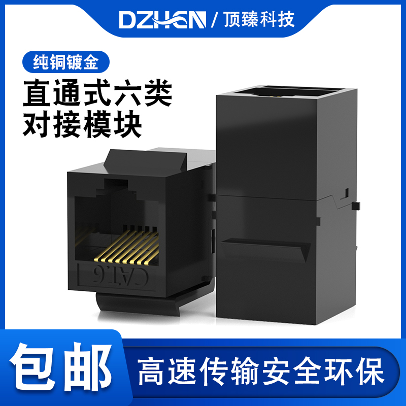 RJ45 network connector network through the module dual - channel - line extended coupling of six categories of computer line