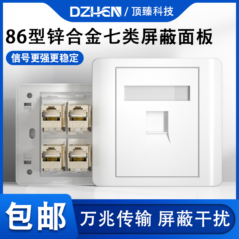 Top-Zhen-zinc alloy Seven-type shielding straight-through panel socket single-mouth double-port Internet socket 10,000 trillion mesh route socket