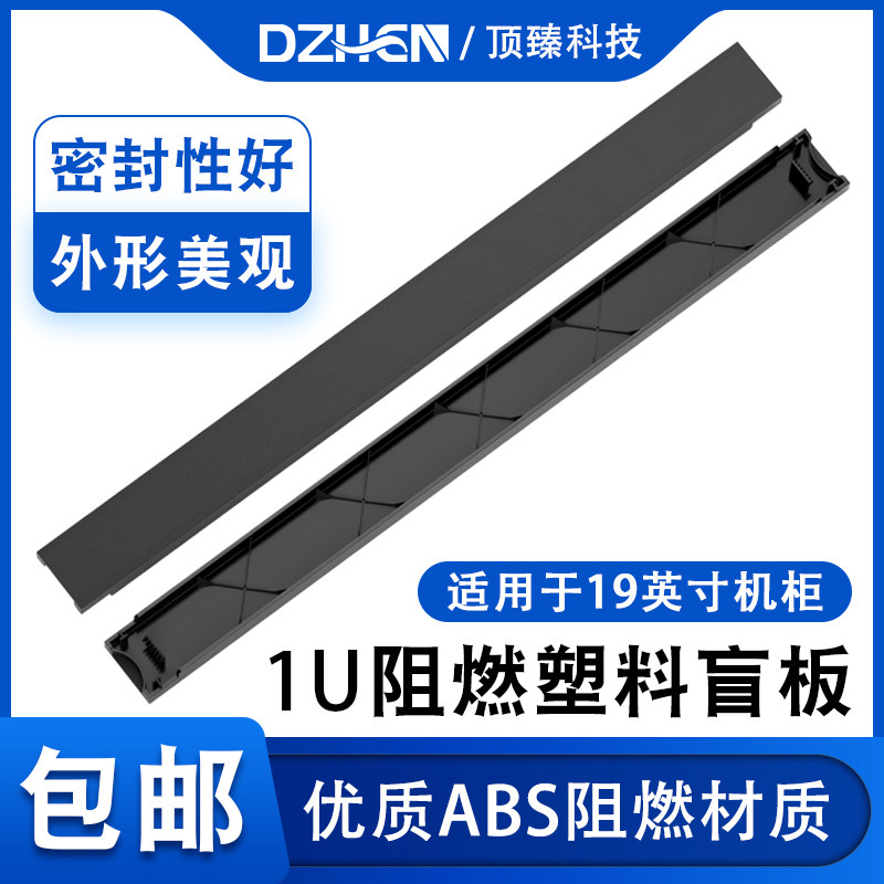 Top 19 inch cabinet 1U flame retardant plastic blind plastic plastic blind plate tool - free network cabinet fake panel flame retardant plastic baffle