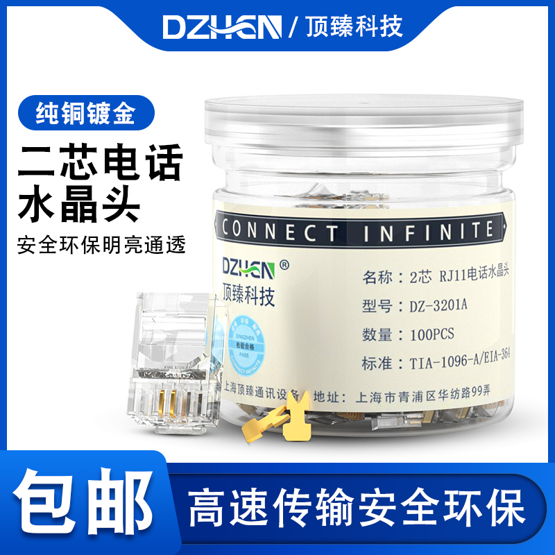 Top-to-phone crystal head 2 core 4-seat machine fax machine rj11 6P2c 6P2c 4c plug-in head DZ-3201A