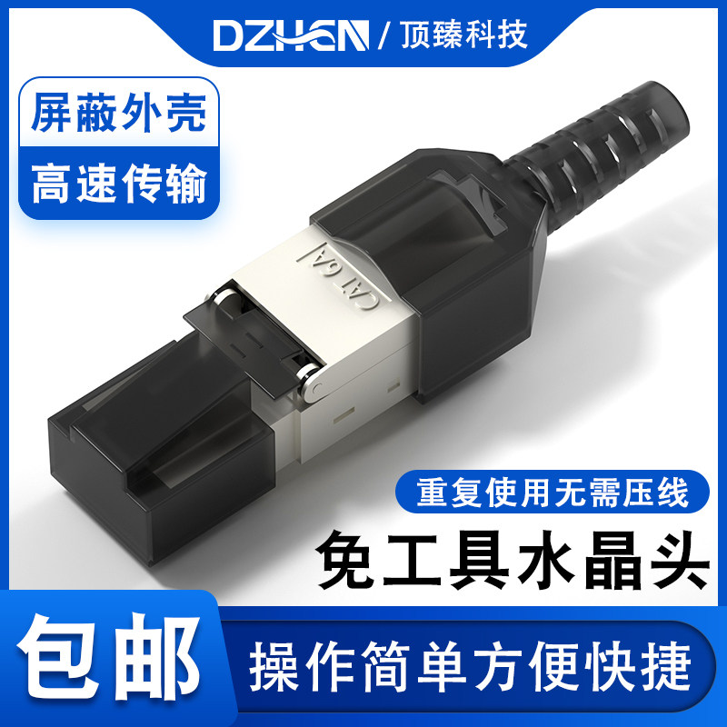 Top Zhen Pressure Free Shield Crystal Head Super Six Category Seven Types one thousand trillion Free of tool Internet of connection to the joint DZ-1207PM