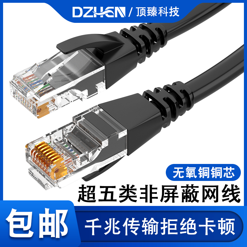 Top Zhen Network Route Home Ultra Five Categories Non-Shield cat5e one thousand trillion Computer Router Broadband High-speed Internet Jumper