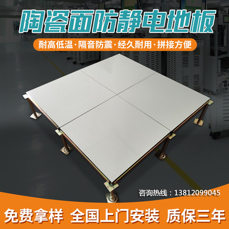 Ceramic face antistatic floor room antistatic floor full steel tile face overhead active floor 600 * 600