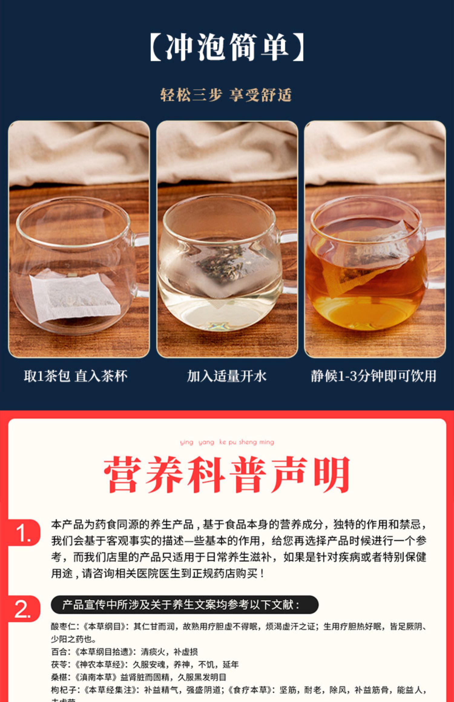 【景德古方】酸枣仁百合茯苓茶