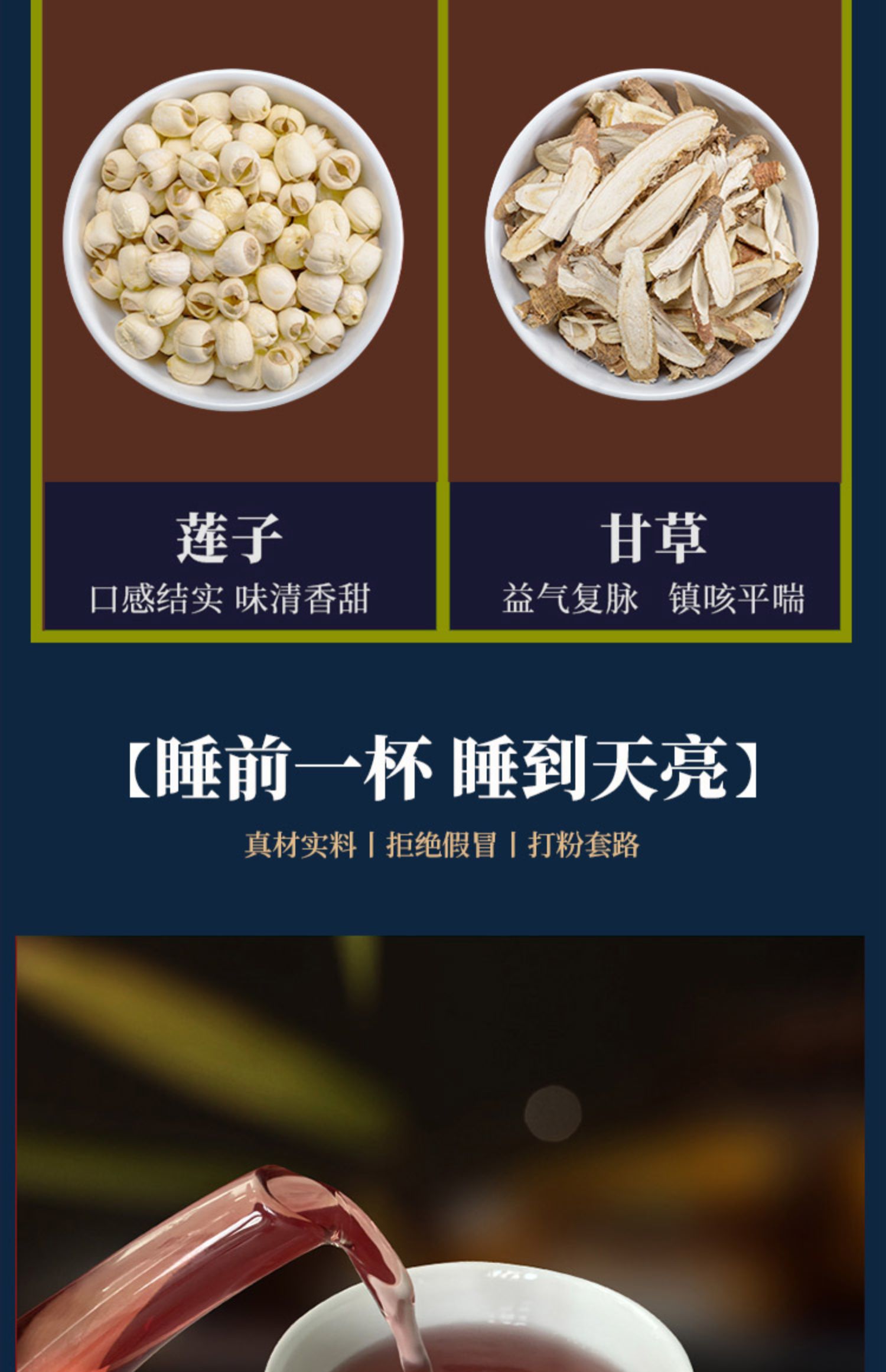 【景德古方】酸枣仁百合茯苓茶