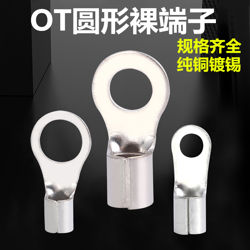 OT4-6 Cold Crimp Terminal Blocks European Round Crimp Bare End Head Copper Terminal Block Terminal Lugs 6-5 10 12 16