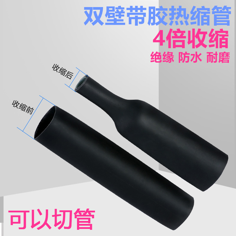 4 times heat-shrink tube insulation bushing thickened with glue quadruple thermoplastic shrink tube without word electrician wire waterproof protection