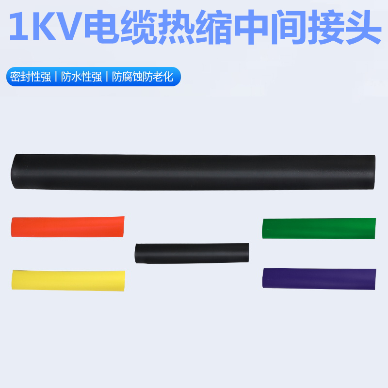 1kv cable low pressure heat-shrink middle joint two-core three-core four-core five-core complete set shrink wire insulating sleeve