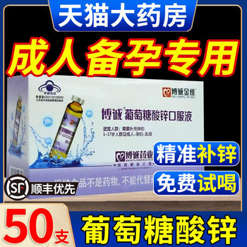 Zinc Gluconate Oral Liquid for Adults Preparing for Pregnancy, Middle-Aged and Elderly People with Hair Loss, Teenagers and Kidsren with Acne Official Flagship Store Cc