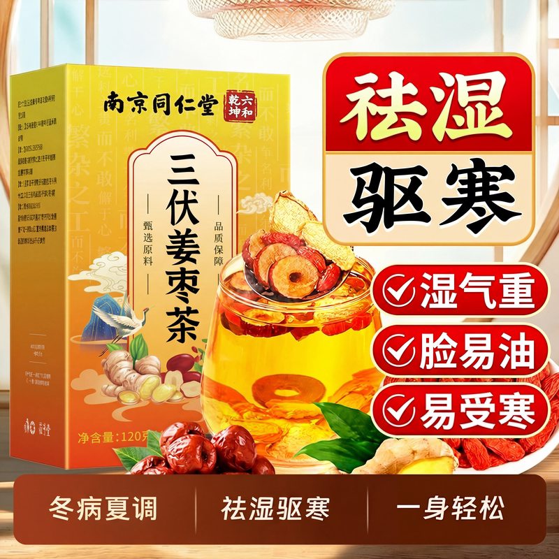 Tongrentang Ginger and Jujube Tea to Dispel Dampness and Cold, Remove Dampness from the Body, Red Date and Ginger Tea for Regulating Dampness and Health during the Three Seasons, Zz Tongrentang Ginger and Jujube Tea to Dispel Dampness and Cold, Remove Dampness from the Body, Red Date and Ginger Tea for Regulating Dampness and Health during the Three Seasons, Zz