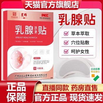 Guangzhou xingqun breast patch official flagship store genuine herbal extraction breast acupoint health care patch 7vp