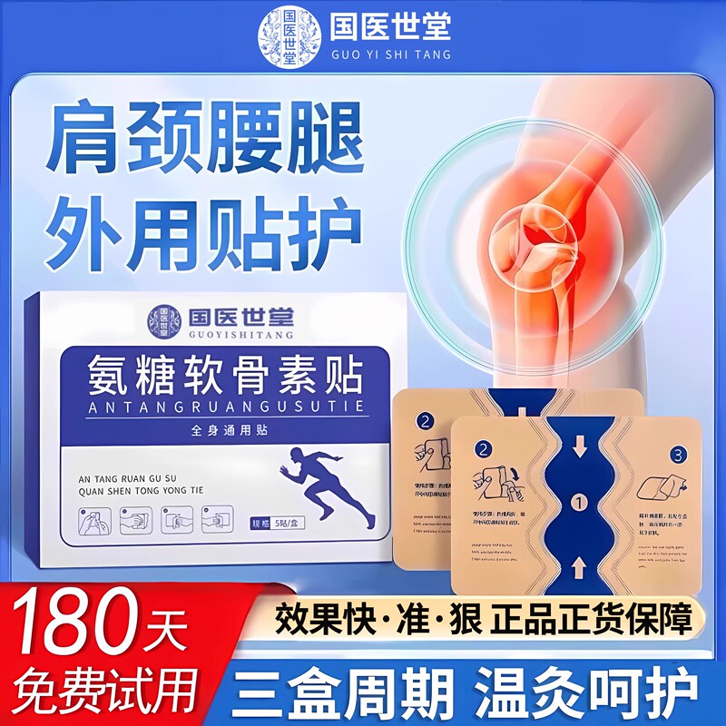 [Official Genuine Product] Large Pharmacy Glucosamine Chondroitin Patch, Moxibustion Heat Patch for Shoulder, Neck, and Knee Zz