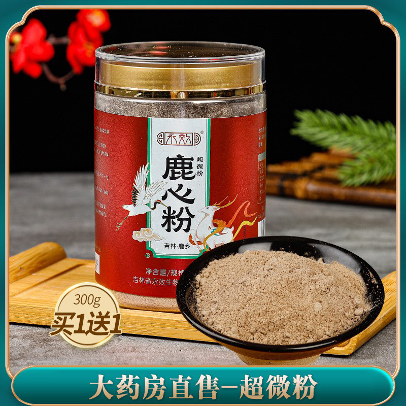 Buy 1 send 1 Jilin Shuangyang Mei Flower Deer Heart Pink Non-deer heart Pellet Deer Painstaking Frozen Powder official flagship store RR-Taobao