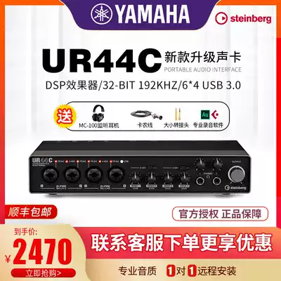 YAMAHA YAMAHA steinberg UR44C sound card guitar arrangement professional USB recording sound card UR44