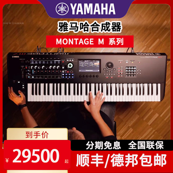 YAMAHA/야마하 신디사이저 MONTAGE 몽타주 편곡 녹음 제작 전자 신디사이저 워크스테이션