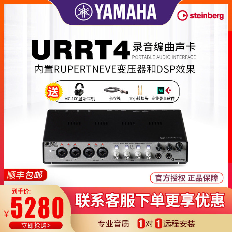 Yamaha Yamaha Steinberg UR-RT4 URt4 Professional recording sound card arrangement Audio interface
