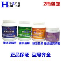 Dental Elegant Impression Mango Ultra High Precision Universal Print Film Material Dentistry Oral Taking Mold Cleaning Agents