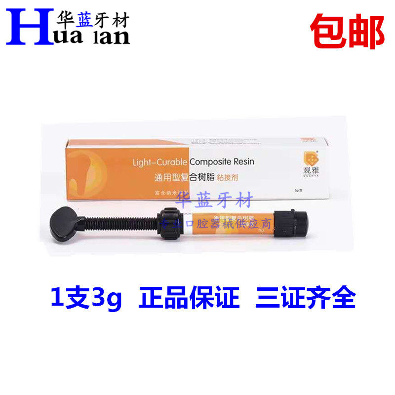 Dental Materials Light Curing Binders Material Nanoresin Dental oral Dental Section Wuhan View-Taobao