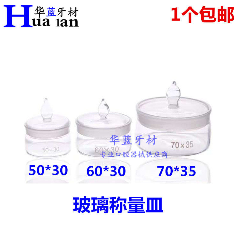 Dental weighing bottle Sterilization soaking bottle Needle disinfection utensils Bubble needle bottle Glass bottle glass jar