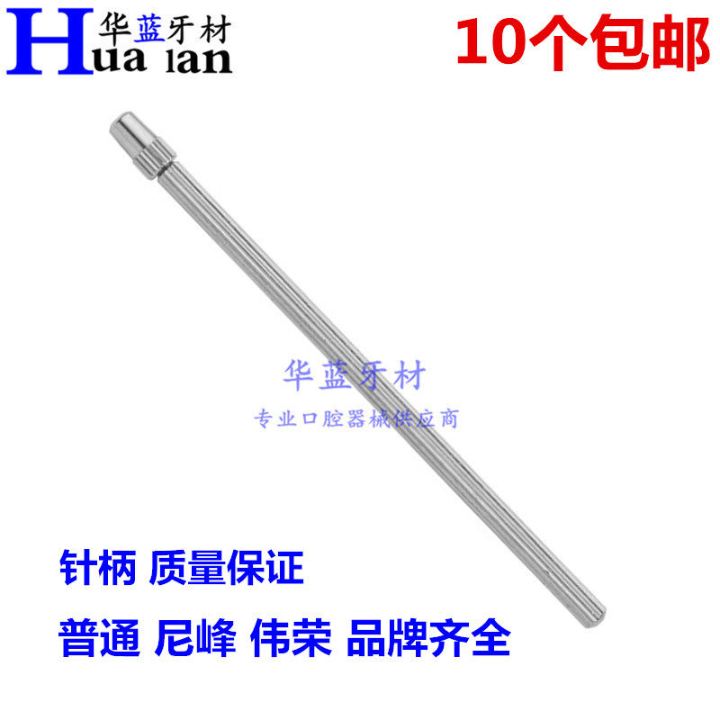 Dental Oral Shanghai Nifeng Weiwei Pulp Handle Cotton Needle Handle Smooth Myelin Handle Smooth Nerve Needle Handle