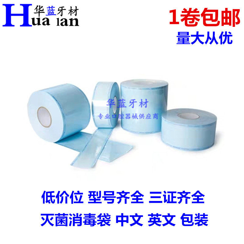 Dental oral self-sealing sterilization bag packaging on behalf of mobile phone packaging bag sealing machine packaging disinfection bag indicator tape