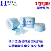 Dental Oral Self-Styred Sterilization Bag Packed cell phone Packaging Machine Packaging Machine Packing Disinfection Bag Instructions Adhesive Tape