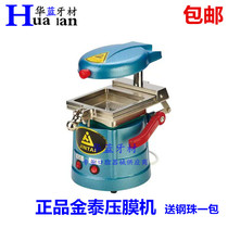 Dental Material Gold Tay Pressure Film Machine Oral Upper Risk Vacuum Molding Machine Holder Press Mold Machine Pressed Membrane
