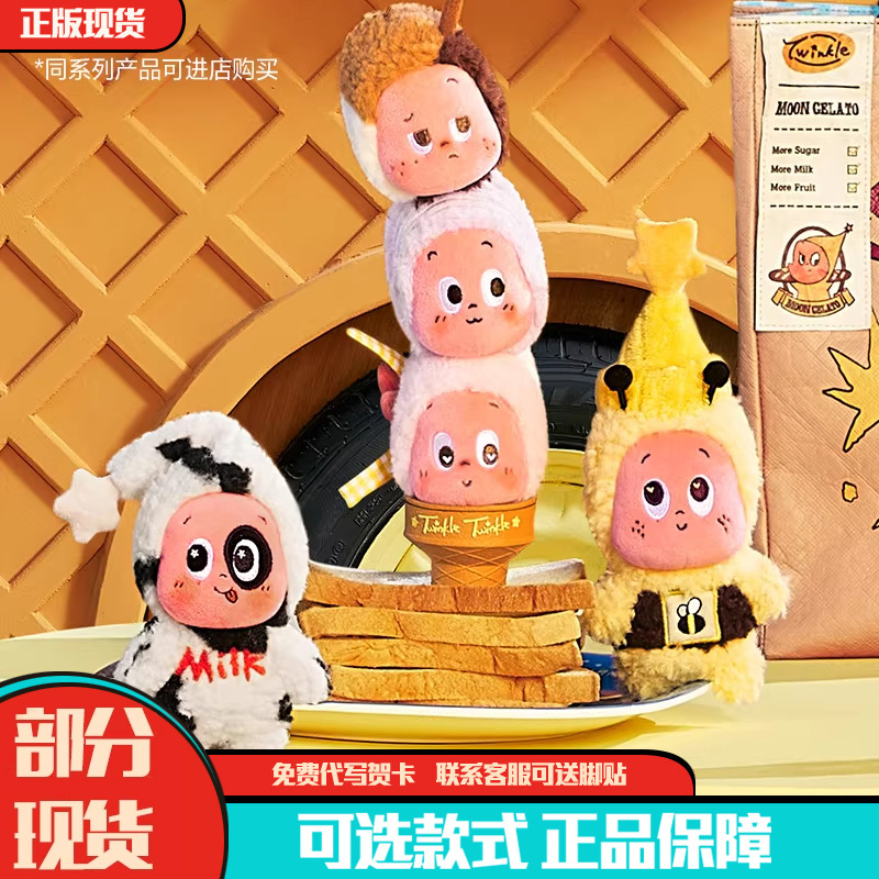 Popmart Bubble Mart Star Man Welcome to the Moon Surface Series Ice Cream Plush Pendant Blind Box