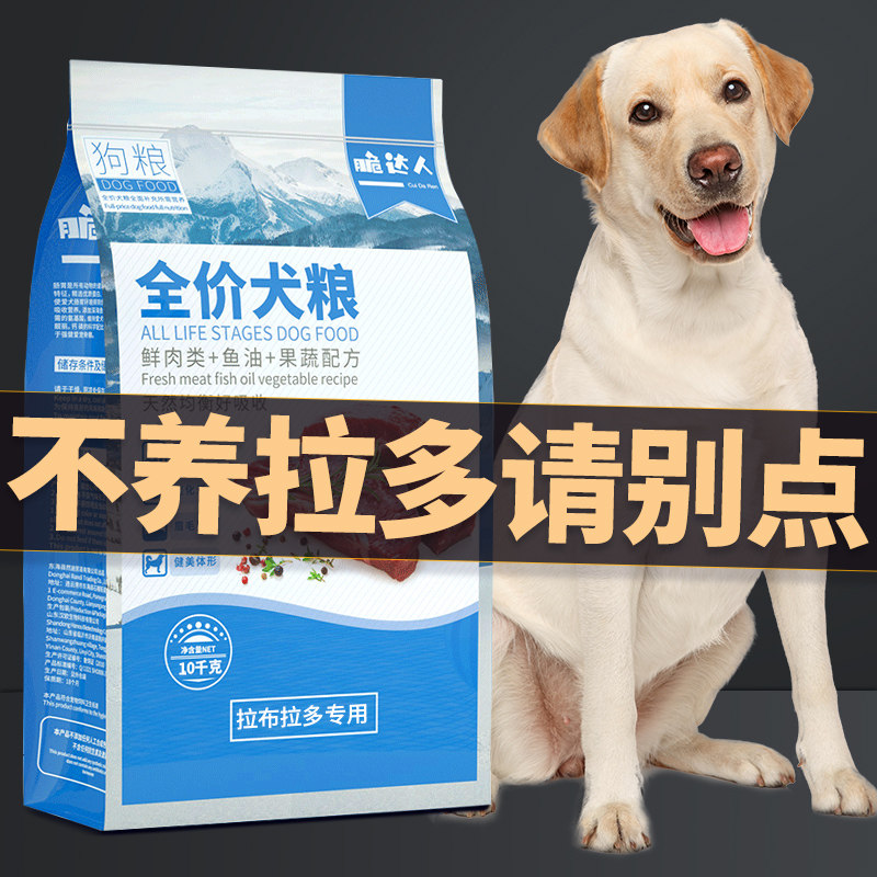 Labrador dog food special puppy adult dog medium and large dog general-purpose Labrador 10kg 20 catties 40 catties pack