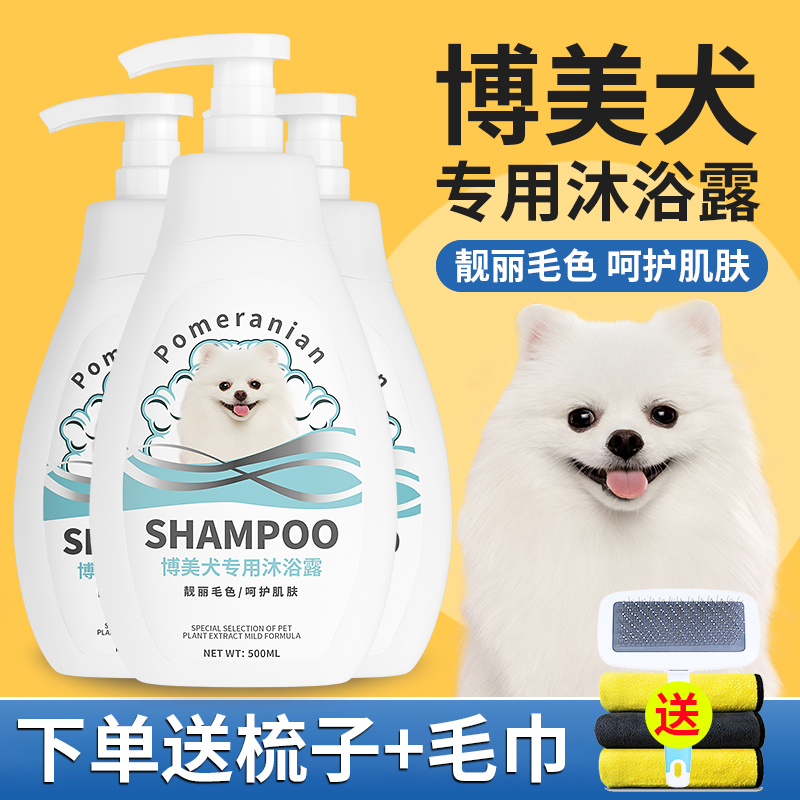 Beaume body lotion with white hair special Puppy shampoo Mehair Deodorant Yellow Hairy White Pet Bath supplies