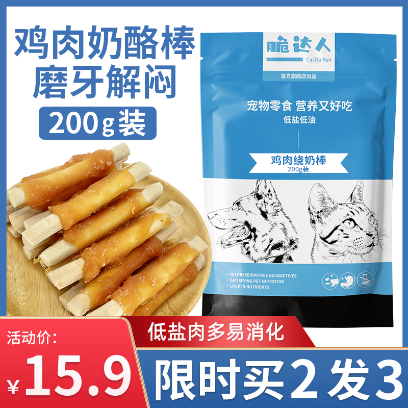 Chicken cheese sticks pet dog treats molar sticks bite-resistant training reward snacks delicious bite-resistant