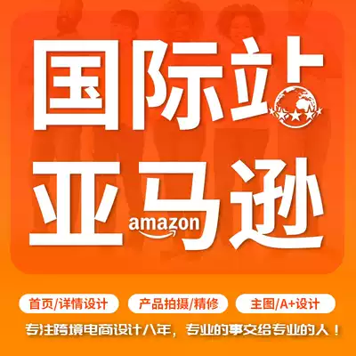 Alibaba International station AliExpress shop decoration home page details page design Amazon main picture design shooting