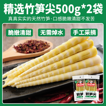 Ji esophagus alpine arrow bamboo shoot tip 500g * 2 bags of fresh tender bamboo shoot clear water bag wild premium bamboo shoot hot pot bamboo shoot tip