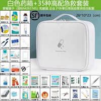 【SF Express】 Белый + 35 высококачественных материалов для первой помощи