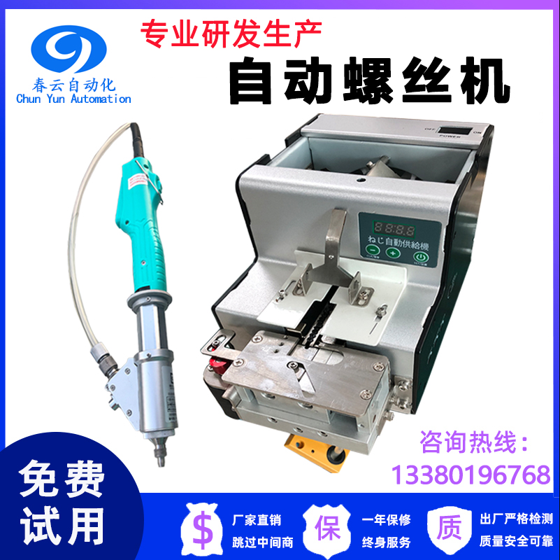 Fully automatic screw machine Chunyun handheld screw arrangement machine screw feeder digital display factory direct sales