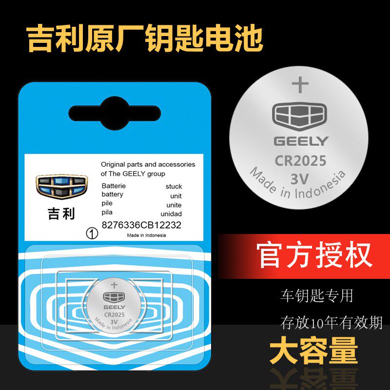 Apply Geely GS imperil GL New EC7 8 Boer Borei, the more car key battery 18SUV remote