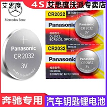 Suitable for original Mercedes-Benz c260 key battery c-class C180c200lc300 car smart remote control battery