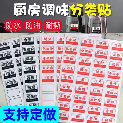 Kitchen supplies label stickers Waterproof and oil-proof seasoning stickers Vinegar soy sauce seasoning bottle stickers Household classification bottle stickers