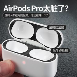 Airpods Pro2 스티커에 적합 Apple AirPods 3세대 헤드폰 방진 스티커 트렌디 브랜드 airpodspro 무선 블루투스 2세대 보호 커버 3세대 내부 커버 금속 스티커 3개 풀필름 보호 케이스