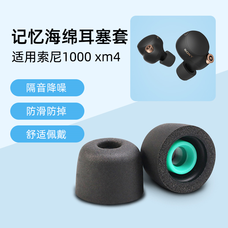 Suitable for Sony Wf-1000Xm4/3 Earbud Sponge, Linkbuds S Wireless Bluetooth Noise-Canceling Headphones, Wf1000Xm4/3 Ear Caps, Polyurethane Foam, Xm4 Memory Foam Ear Tips