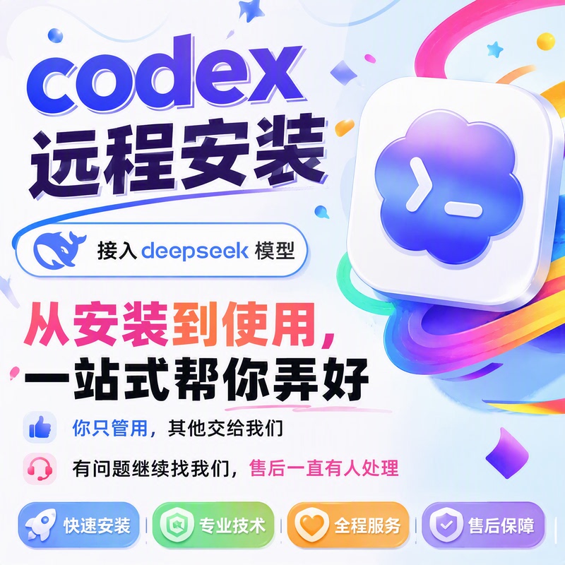 Codex Remote Installation Connects to Deepseek Domestic Models/Configuration/Windows/Mac/Ready-To-Use Codex Remote Installation Connects to Deepseek Domestic Models/Configuration/Windows/Mac/Ready-To-Use