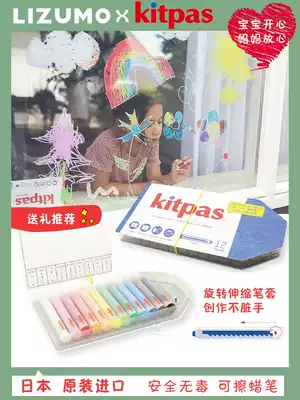 Spot Japan imported physical and chemical kitpas sleeve crayon safety and environmental protection erasable baby color pen can be washed
