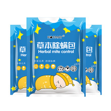 中草药除螨虫包床上家用